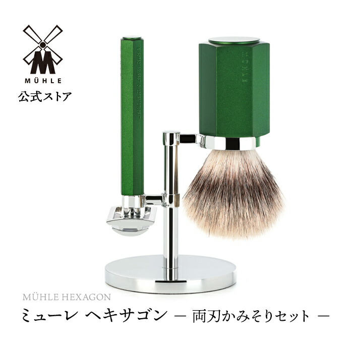 ミューレ シェービングセット カミソリ 【特別訳あり特価】