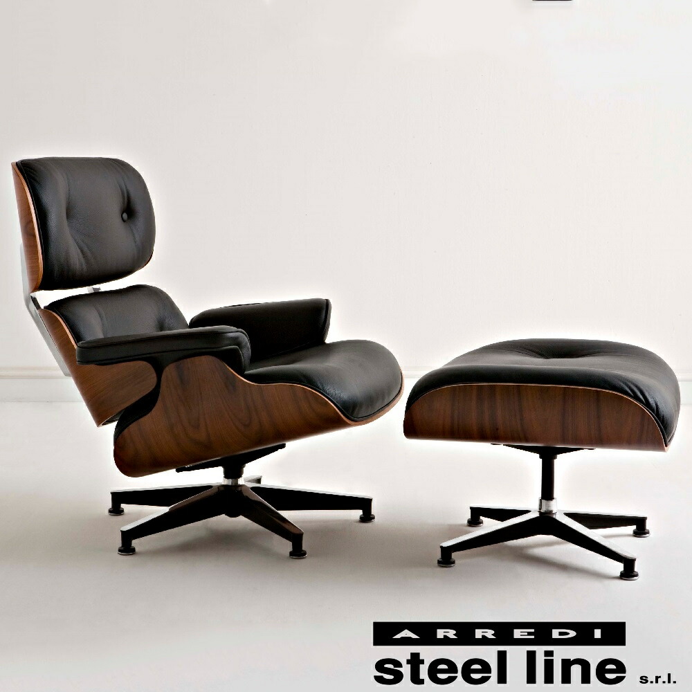 《100％MADE IN ITALY》Eames(プリンスチャールズ島\u0026花の冠 イームズ) ラウンジチェアオットマンセットスティールライン社DESIGN900【イームズ】