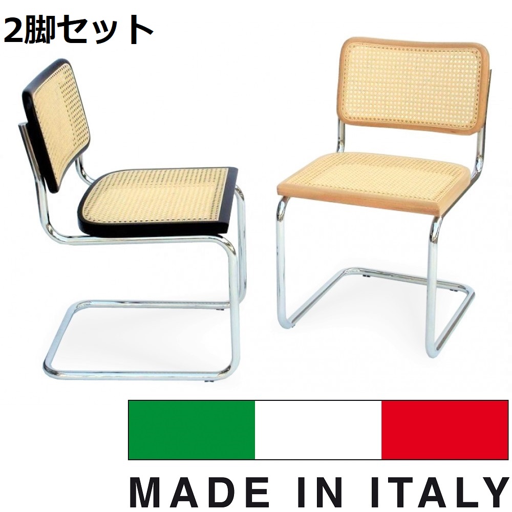 激安単価で 《100％MADE IN ITALY》マルセル ブロイヤー CESCA CHAIR