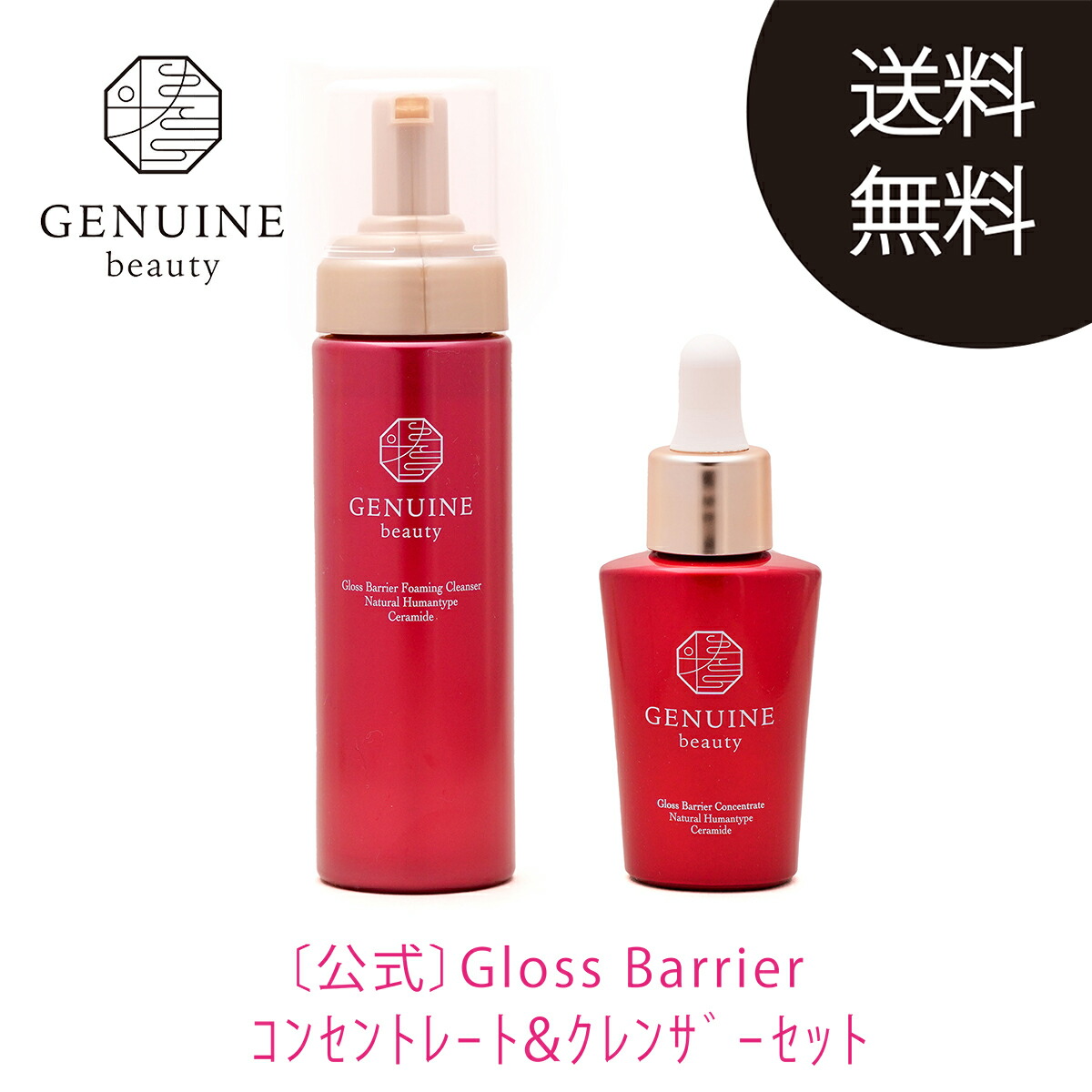 天然ヒト型セラミド美容液 グロスバリア コンセントレート 30ml フォーミングクレンザー 200ml セット | セラミド セラミド美容液 乾燥肌 敏感肌 インナードライ 30代 40代 50代 美容液 洗顔 保湿 美白 潤い 人気 スキンケア エイジングケア シワ