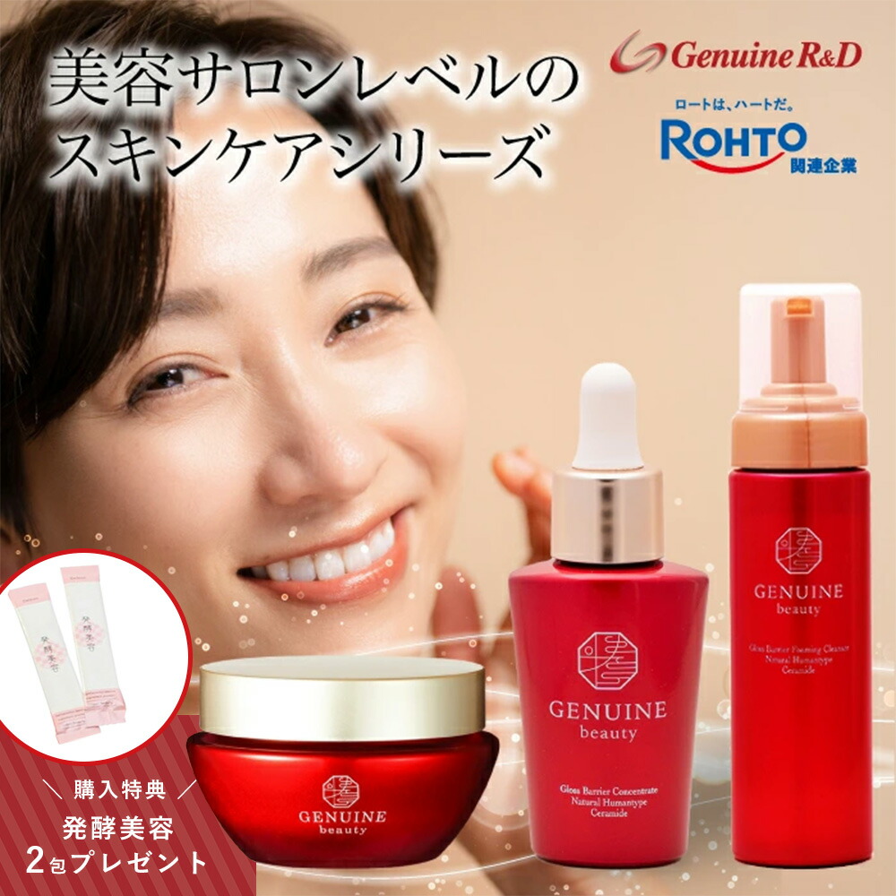 生まれながらヒト属型セラミド組みあわせる グロスバリアシリーズ