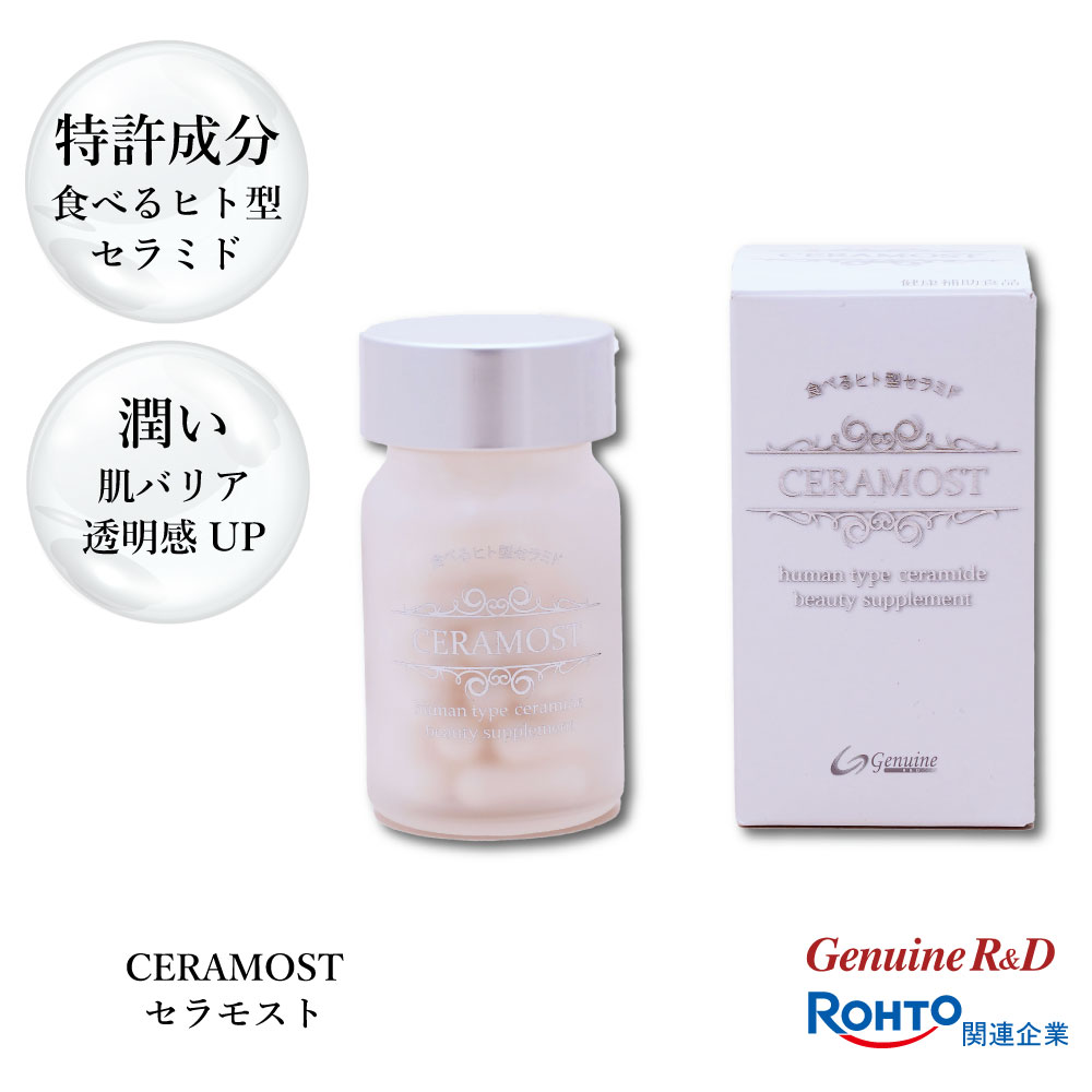 セラモスト 天然ヒト型セラミド 発酵麹 サプリ 30日分 | セラミド サプリメント ヒアルロン酸 コラーゲン シンデレラ乳酸菌 美肌 美容 女性 保湿 ハリ 乾燥肌 敏感肌 インナードライ 30代 40代 50代画像