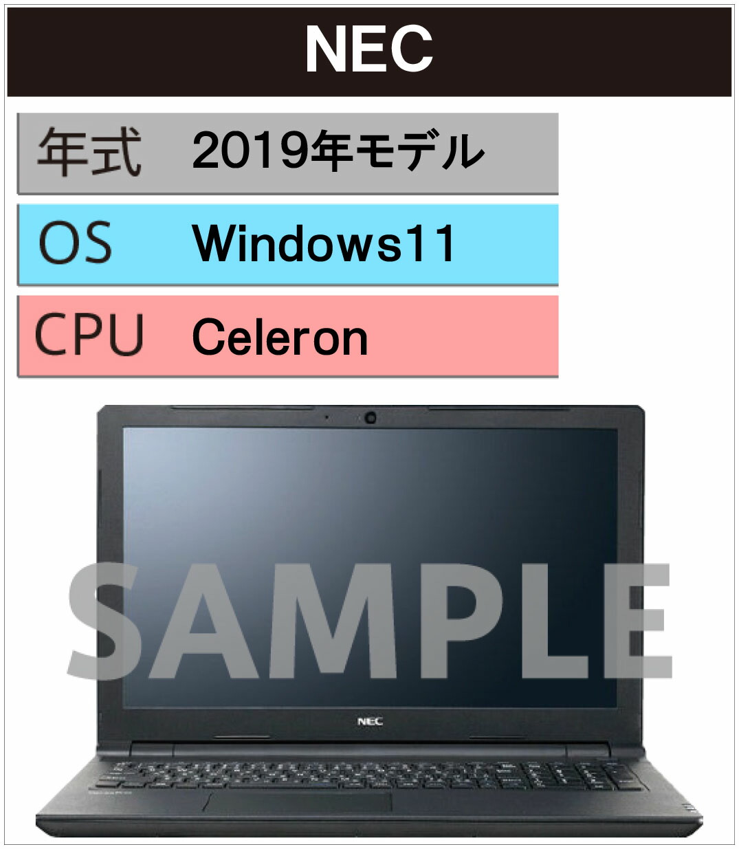 【中古】【安心保証】 Windows ノートPC 2019年 NEC