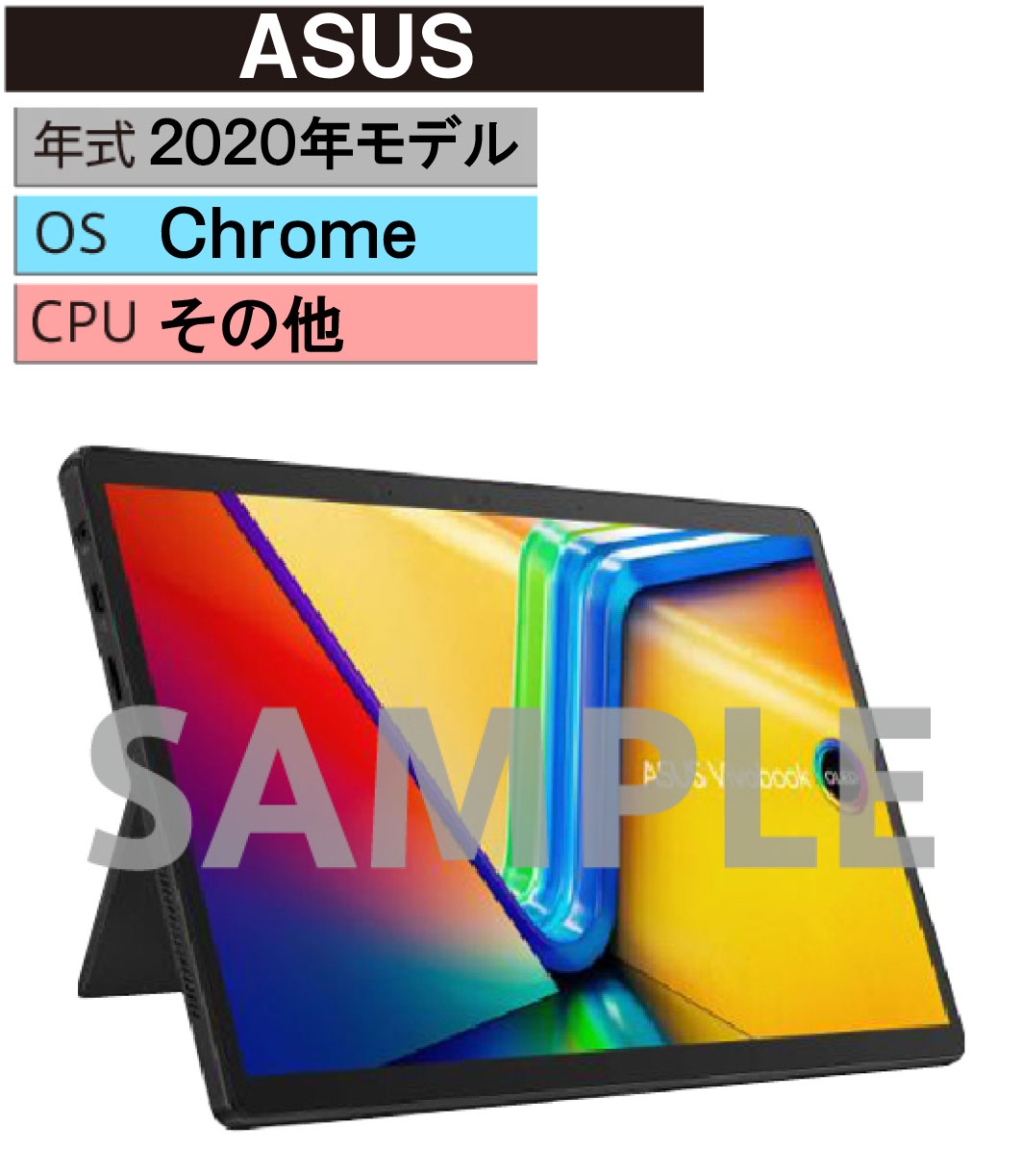 【中古】【安心保証】 Chrome タブレットPC 2020年 ASUS|ゲオモバイル