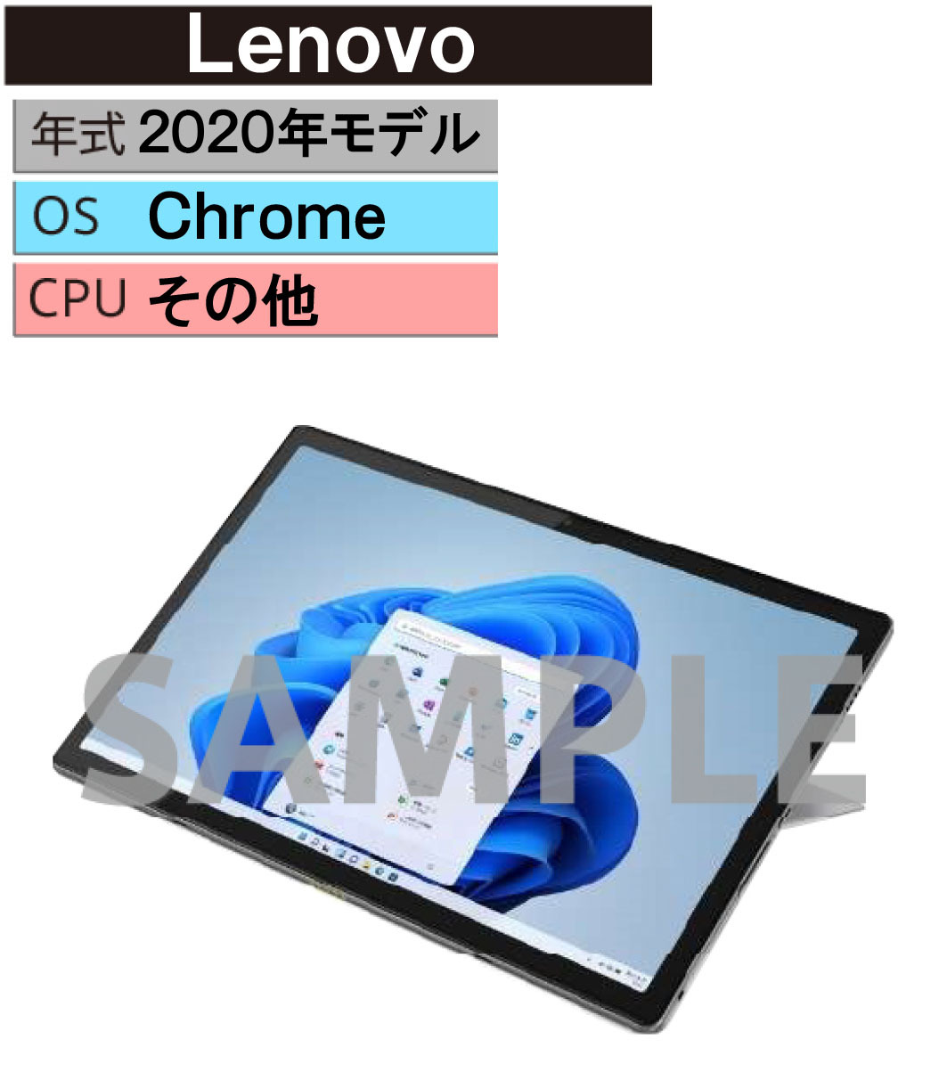 【中古】【安心保証】 Chrome タブレットPC 2020年 Lenovo