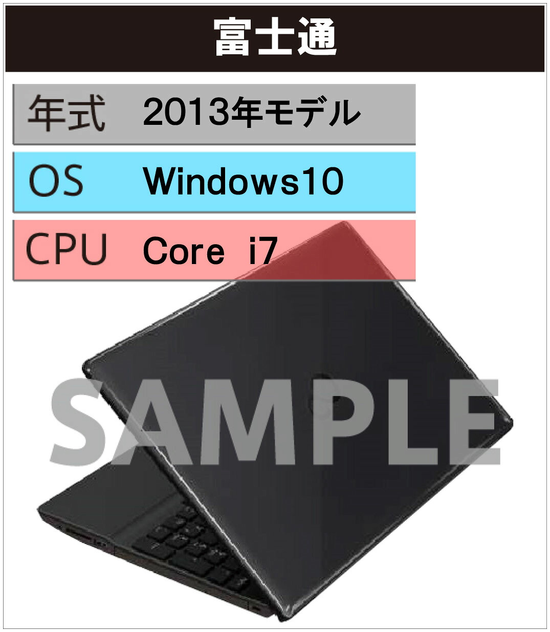 【中古】【安心保証】 Windows ノートPC 2013年 富士通｜ゲオモバイル