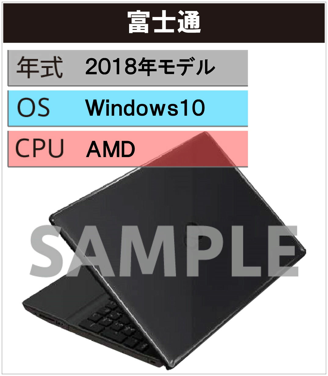 【中古】【安心保証】 Windows ノートPC 2018年 富士通｜ゲオモバイル
