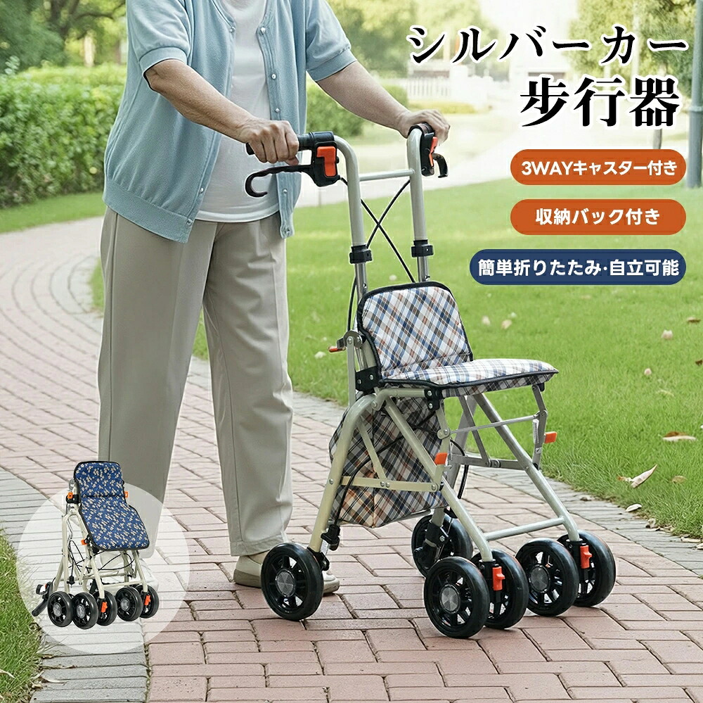 御拾い器 最短当日送りとどける 高さ合わせるできる軽さ折りたたみ式四輪御拾い車 ひじ掛けと座顔の表情で途切らせるも楽になること 大静電容量納めるで買い出しやほっつき歩くに助けになるな戸外用年がしら向け御拾いかばい立て手押し車 介護や老いらく者の出で立つ受け支えるに至適 続きもの08 GEOGRACE