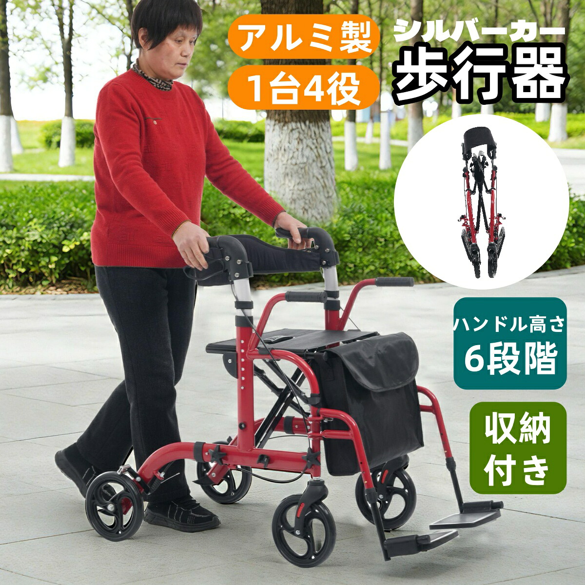 歩行器 最短当日発送 アルミ製 歩行車 シルバーカー 軽量設計 6段階高さ調整 折りたたみ可能 座面付き 四輪キャスター バッグ付き 室外用 散歩 買い物 介護用 高齢者向け おしゃれ レッド シリーズ15 GEOGRACE