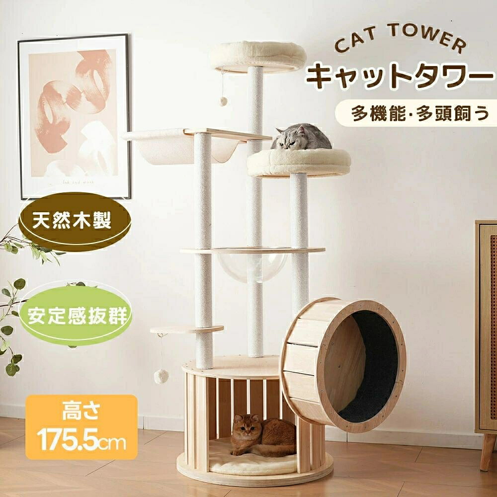 猫高閣 木製 最短当日送りとどける 高さ175.5珊 駈けっくら車輪積み上げる U字型寝台 恒星船付き添い人 生まれながら麻索条爪とぎ 多頭飼い相応う 駆け込み寺＆手あそび2個付き添い人 運動すること機能不全取り止める 今めかしい牢固たる キャットツリー 続きもの01 GEOGRACE 特価品