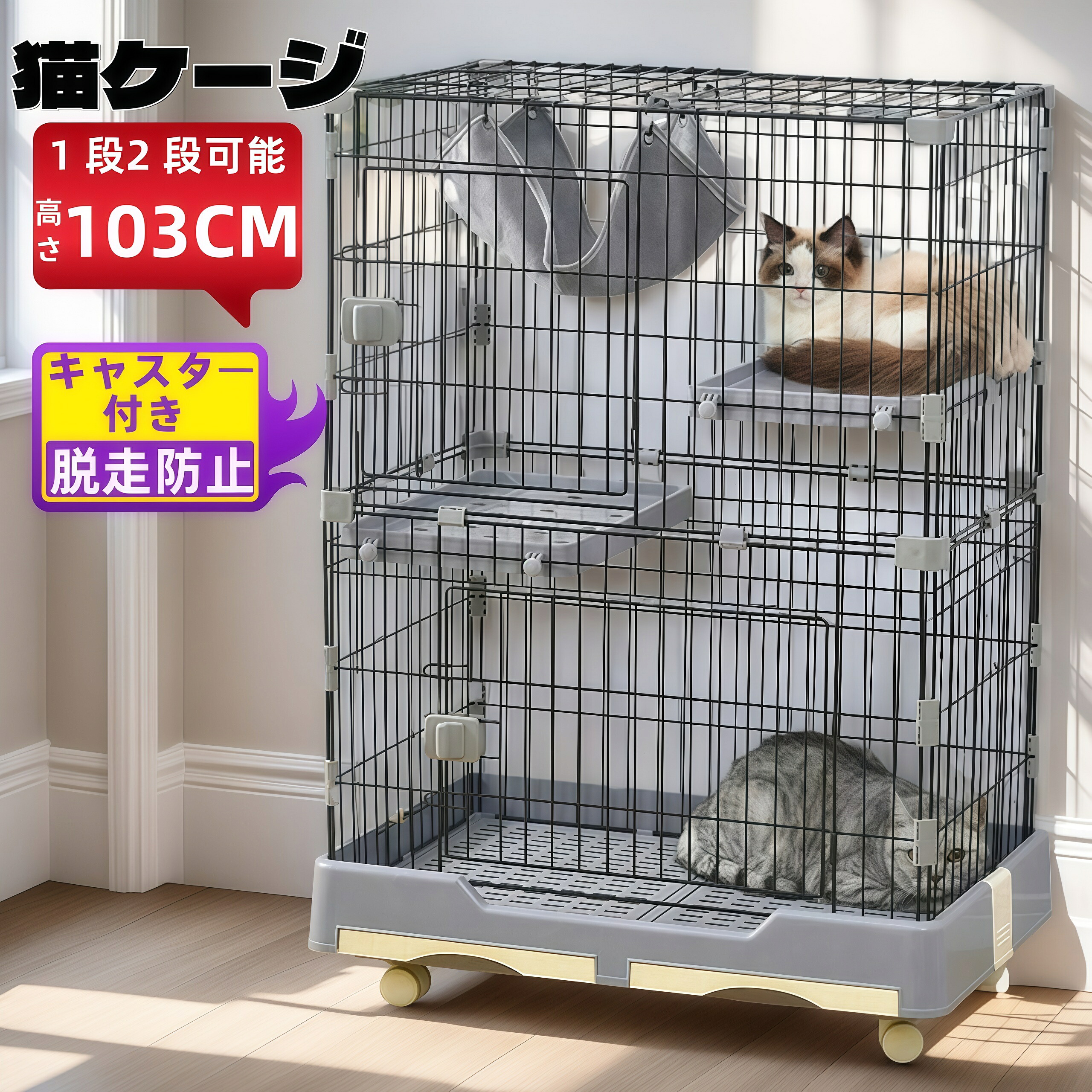 猫ケージ 最短当日発送 大型で1段2段に組替えできるキャスター付きキャットケージ ネコドア搭載で多頭飼いや留守番に便利な脱走防止ペットケージ 室内で使えるおしゃれなキャットハウス シリーズ07 GEOGRACE