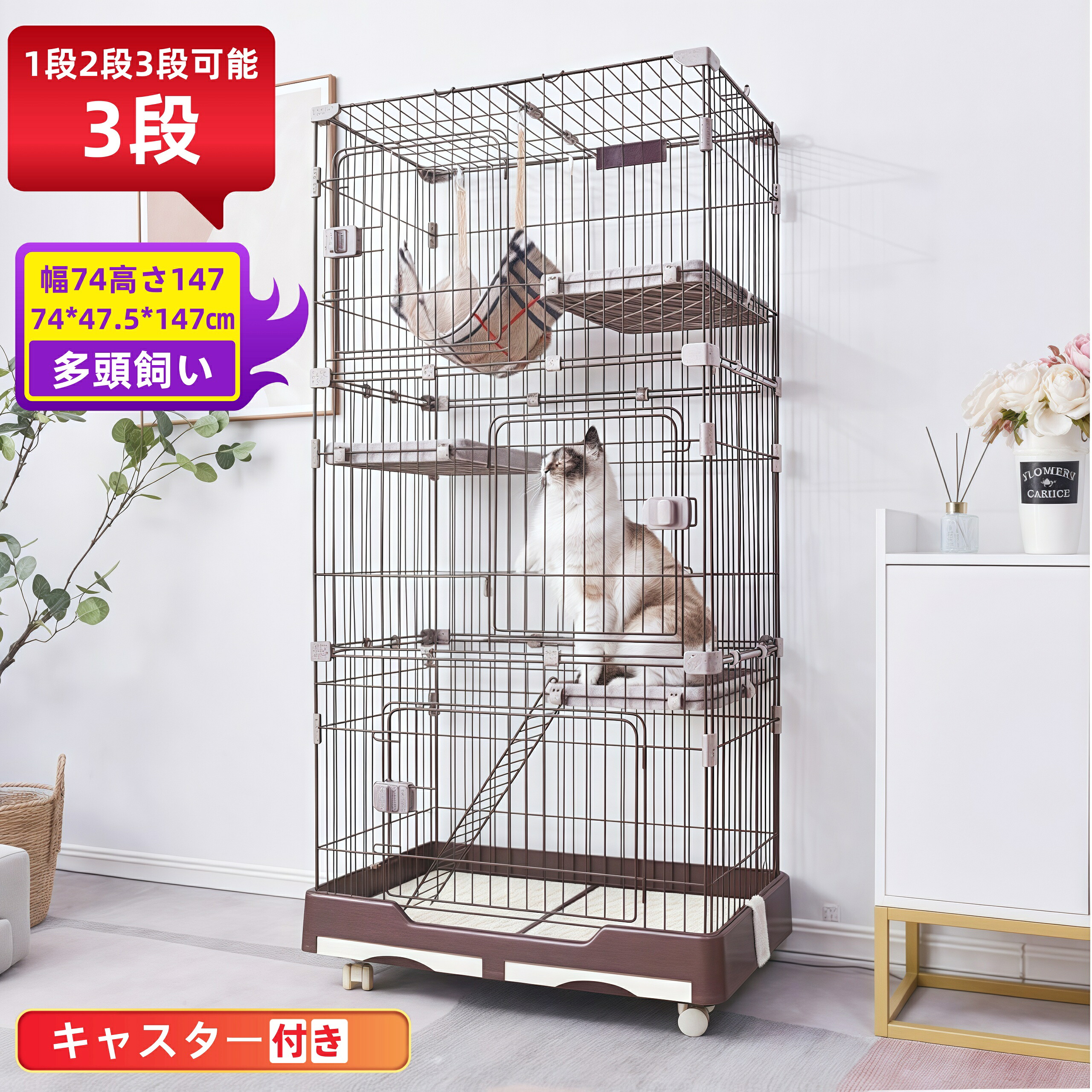 猫ケージ 最短当日発送 大型で1段2段3段に組替えできるキャスター付きキャットケージ ネコドア搭載で多頭飼いや留守番に便利な脱走防止ペットケージ 室内で使えるおしゃれなキャットハウス シリーズ08 GEOGRACE