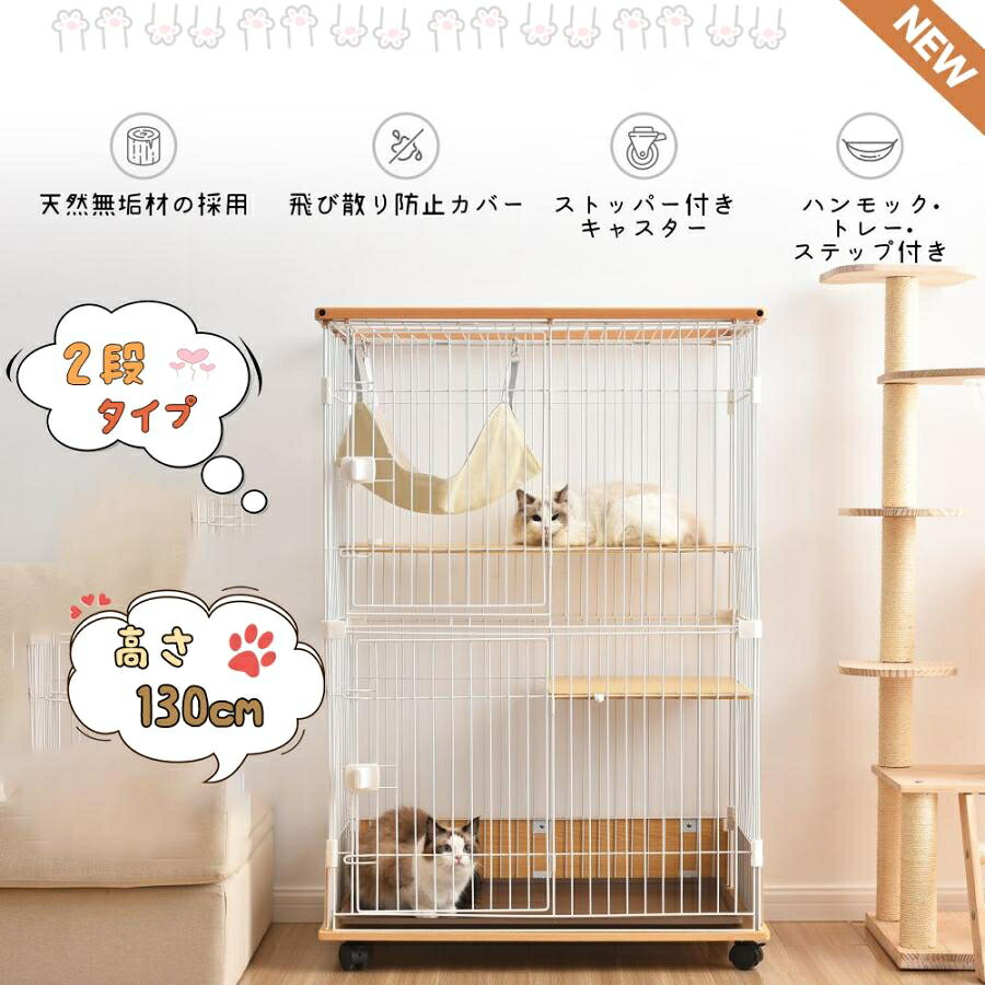 猫伏せ籠 最短当日送りとどける 2手合いから選べる木製ひな形の2段キャットケージ 猫部屋の入り口とハンモック付き添い人で広々使えるキャスター付き添い人猫ゲージ 逃げ失せる押しとどめるや留守番に至適な多頭飼い相応うの今めかしいな猫住み家 続きもの10 GEOGRACE