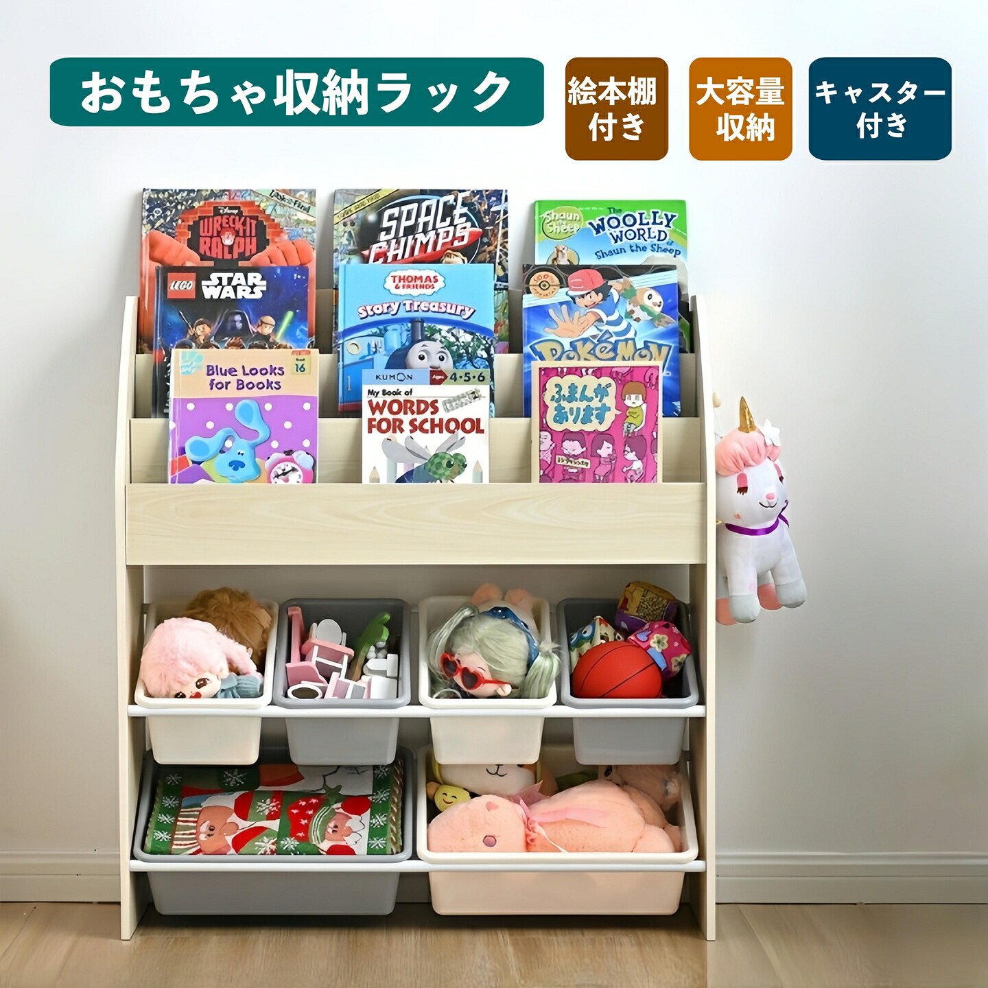 おもちゃ収納 最短当日発送 大容量で絵本棚とおもちゃ箱が一体になった収納ラック 子ども用家具としてキッズやベビーのお片付けに最適なおしゃれデザインの絵本ラック 本棚としても使える多機能収納棚 シリーズ42 GEOGRACE｜ジオグレイス　店