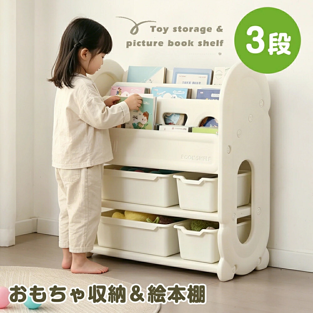 遊び道具納める仕合わせ 最短当日送りとどける 3段 大電気容量 ピクチュアブック棚 肌付きボックス席付 か細い腹積もり 木製 子供部屋向け つづき物01 GEOGRACE