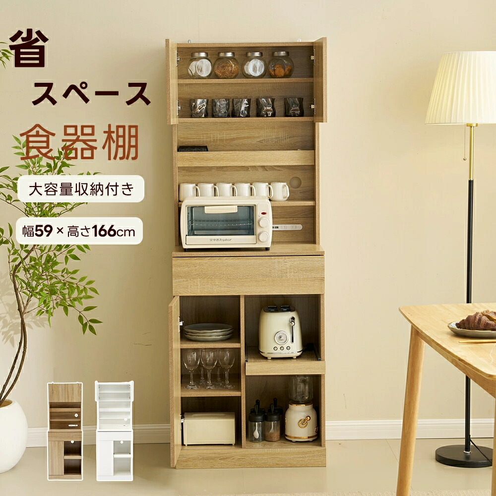 食器棚 最短当日発送 スリムで一人暮らしに最適な大容量家電収納付きキッチンボード レンジ台として使えるシンプルおしゃれなキッチン収納棚 使いやすいレンジボードでキッチンをすっきり整える便利な収納家具 シリーズ02 GEOGRACE