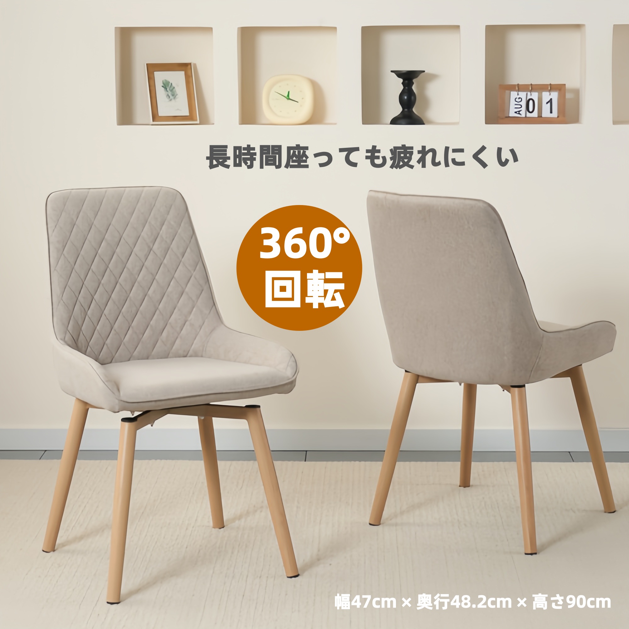 ダイニングチェア 最短当日発送 2脚セット 360度回転 通気性 クッション座面 組立簡単 回転式 スチール脚 リネン生地 北欧風 ダイニング リビング オフィス 来客用 シリーズ7 GEOGRACE