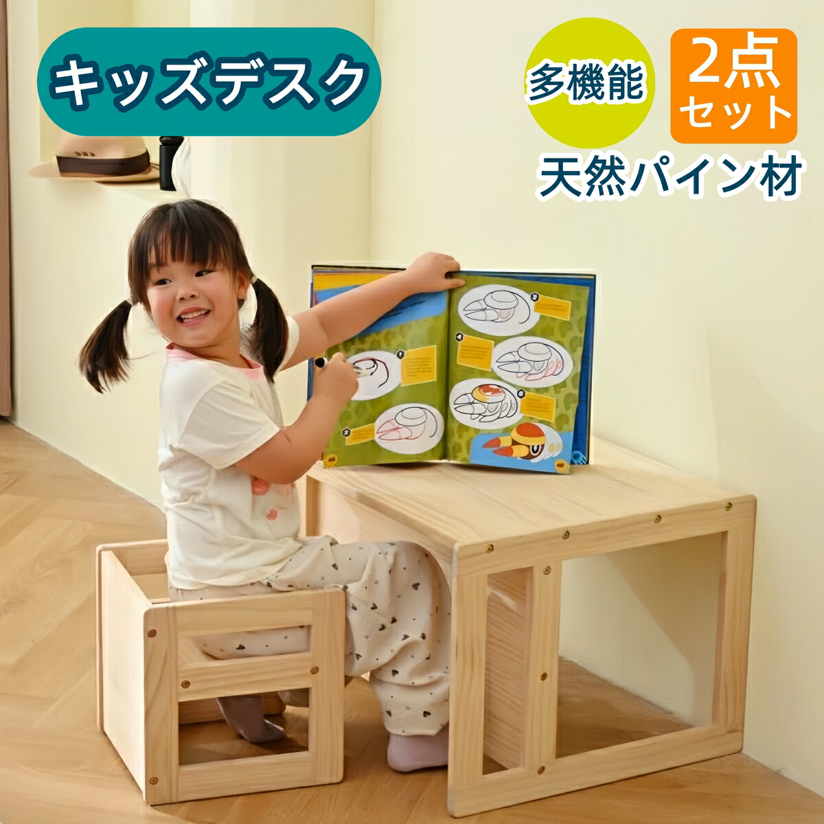 キッズデスクセット 最短当日発送 天然松木を使用した多機能デスク&チェアの2点セット 子供机として1~6才に最適な学習デスク 子供用テーブルとしても使えるおしゃれなキッズデスクセット 幼児机やプレゼントにも人気の子供チェア付き シリーズ01 GEOGRACE|ジオグレイス 店