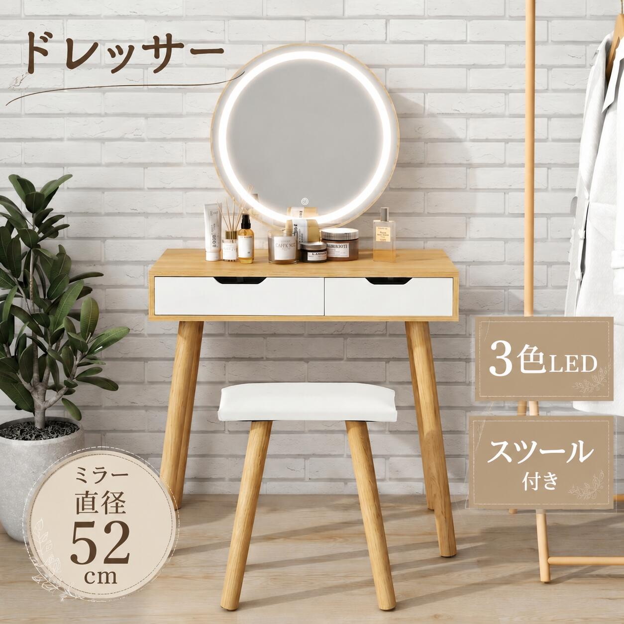 ドレッサー 最短当日発送 丸型ミラー52cm 3色LED 無段階調光 引き出し2杯 スツール付き 広々天板 北欧風 天然木脚 PUレザー座面 省スペース おしゃれ 化粧台 シリーズ01 GEOGRACE|ジオグレイス 店