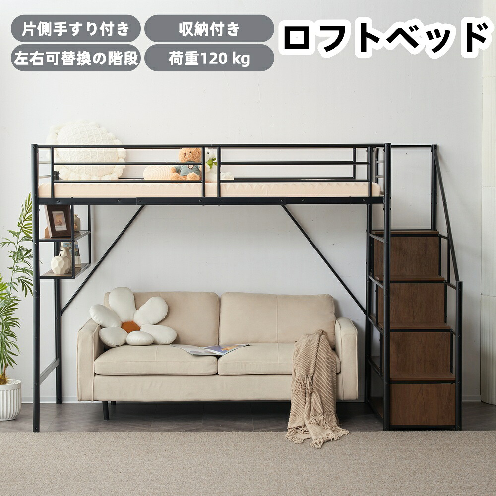屋根裏部屋臥榻 最短当日送りとどける シングル 納める付き添い人 片側手摺り付き添い人 導管臥榻 スチール写真製 北欧風 子供部屋向け 耐震腹積もり つづき物94 GEOGRACE 取っておく売りわたす