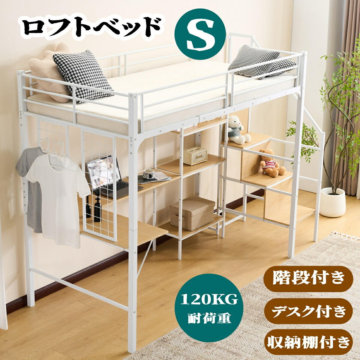 屋根裏部屋寝台 最短当日送りとどける シングル 納める棚付き添い人 事務机付き添い人 上がり段付き添い人 耐震 スチール写真製 【黒いこと】 北欧風 肌理 ちびっ子寝台 成年者寝台 一人暮らし 続きもの86 GEOGRACE