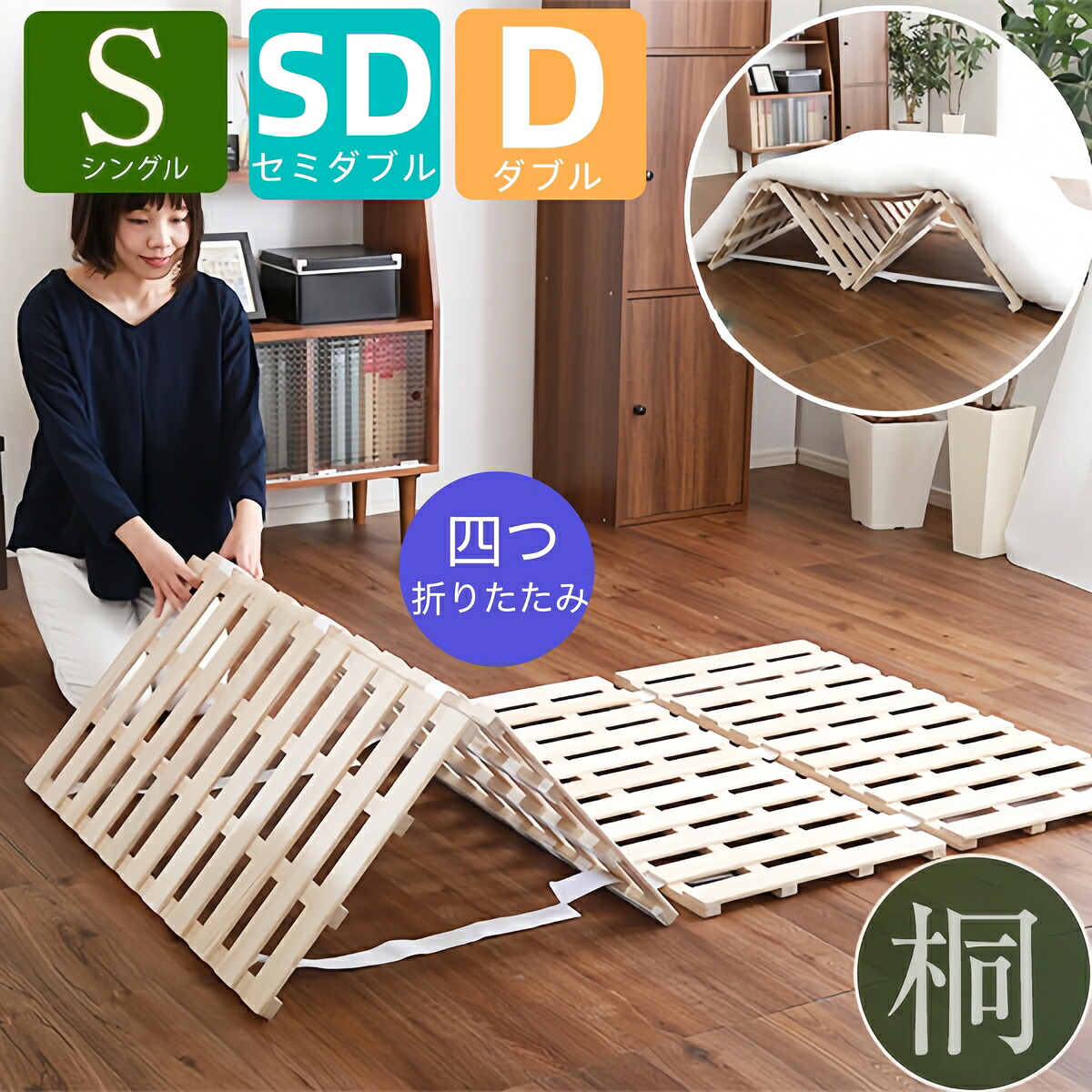 すのこ臥榻 最短当日送りとどける 4つ折り折りたたみ式シングル大きさの生まれながら桐軽さ臥榻 夏の湿り気や菌類打つ手に至適な布団干し役立つこと付き添い人桐すのこ臥榻 木製で清清しいな通気性のスノコベッド 続きもの01 GEOGRACE