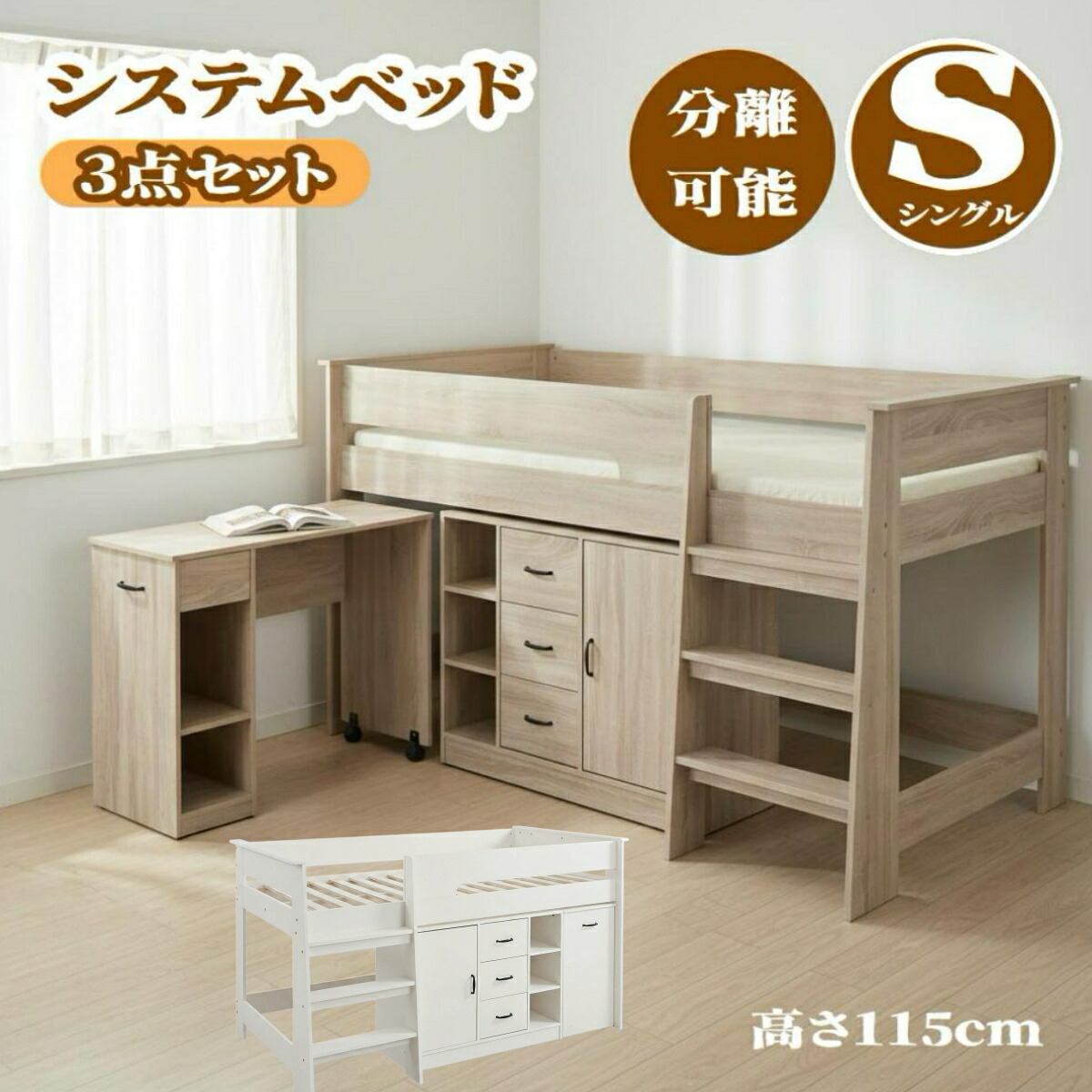 取り合わせ臥榻 最短当日送りとどける 3点書き割り 引きはなつ能力のある 高さ115糎 シングル 勉強机付き添い人 置き目印字機 すのこ ハシゴ モビール棚 引き出し納める 書物棚 押し込み 子供部屋 成年者兼用 木製 多役立つこと つづき物84 GEOGRACE