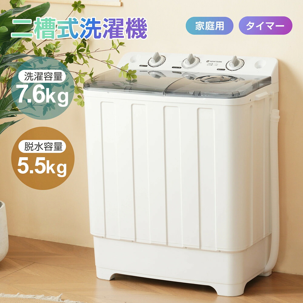 洗い濯ぎ機 最短当日送りとどける 二槽式 7.6/10kg洗い濯ぎ・5.5/6kg乾上がる ステンレス鋼槽 タイマー付き添い人 パウダーコンパクト節電模範例 一人暮らし・新生きて行く向け 続きもの01 GEOGRACE