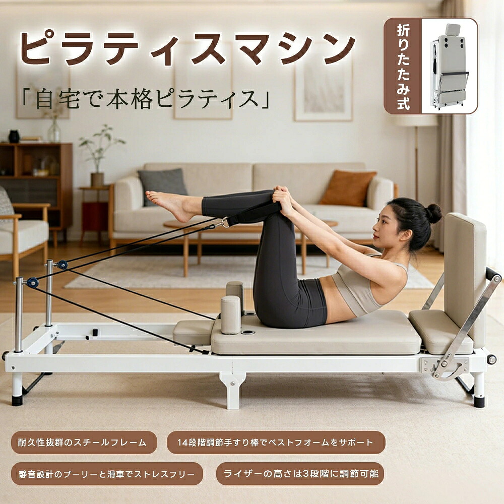 ピラティスマシン 最短当日発送 折りたたみ式 コンパクト 静音設計 組立簡単 全身トレーニング スチールフレーム 防水素材 キャスター付き 姿勢改善 ダイエット 家庭用 シリーズ01 GEOGRACE