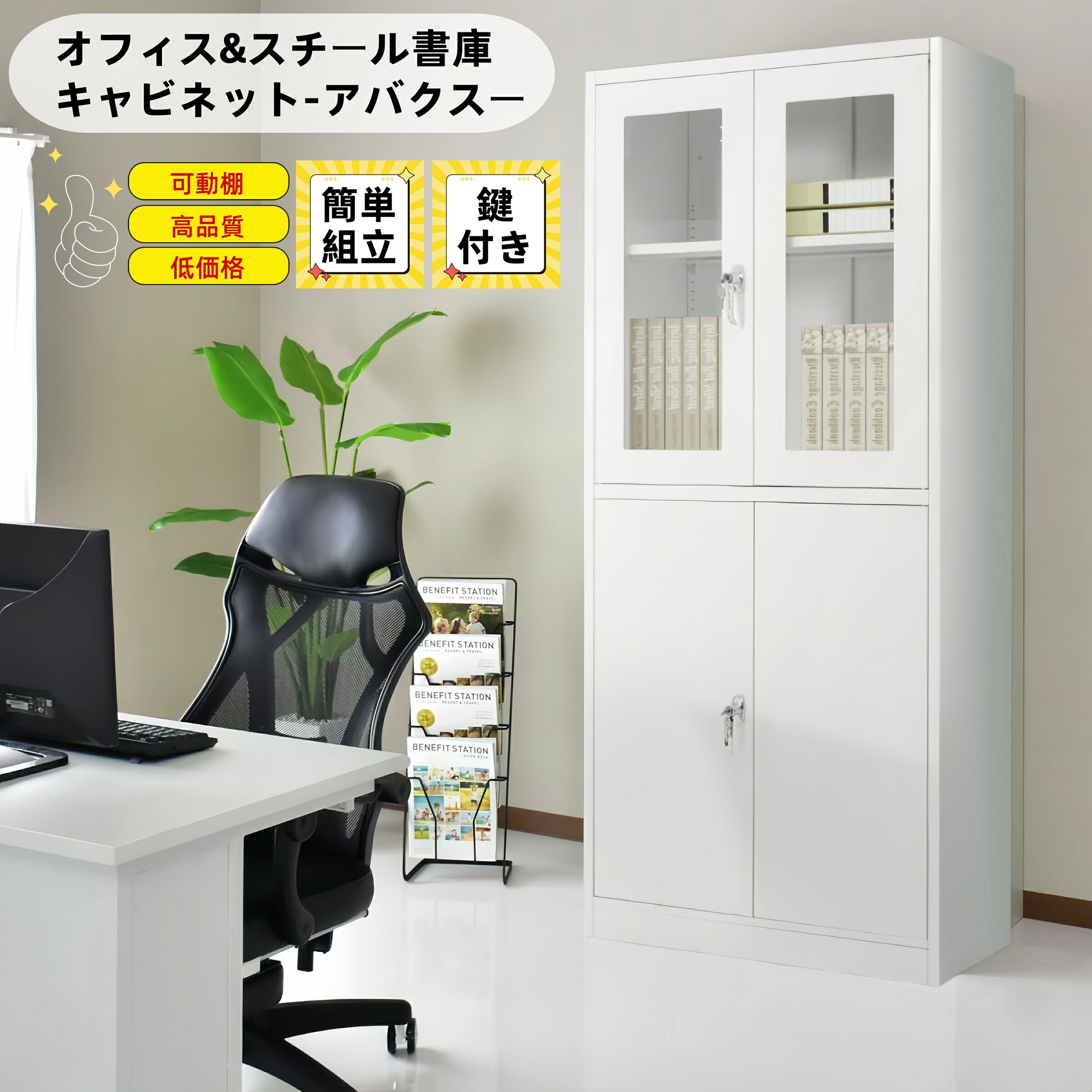 スチール写真書庫 最短当日送りとどける  両開きで高さ180珊の書きもの蔵入り庫 モビール棚でA4相応うの納める力人並み外れたなスチール写真押し込み 事務室やお勤め用に至適な軍事基地付き添い人格好のいい書庫 会社企業やバス発着場の蔵入り庫として使える書きもの納める つづき物02 GEOGRACE インテリア・寝具・収納-オフィス収納