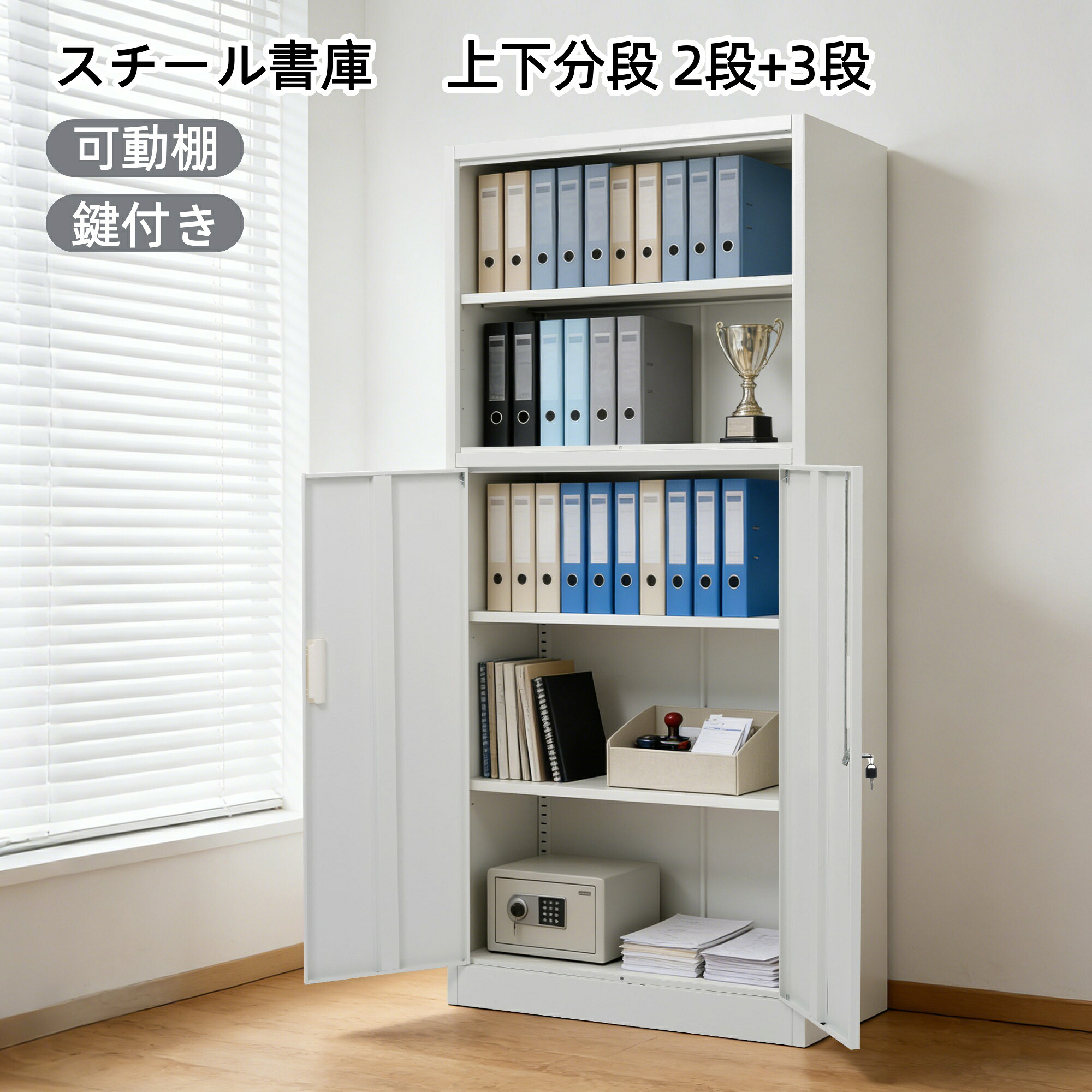 スチール書庫 最短当日発送 上下分割設計 2段+3段 オープン+両開き扉 可動棚 A4対応 鍵付き 転倒防止 大容量収納 スチール製 書類保管庫 オフィス 事務所 病院 学校 業務用 キャビネット ホワイト 多用途 シリーズ3 GEOGRACE|ジオグレイス 店
