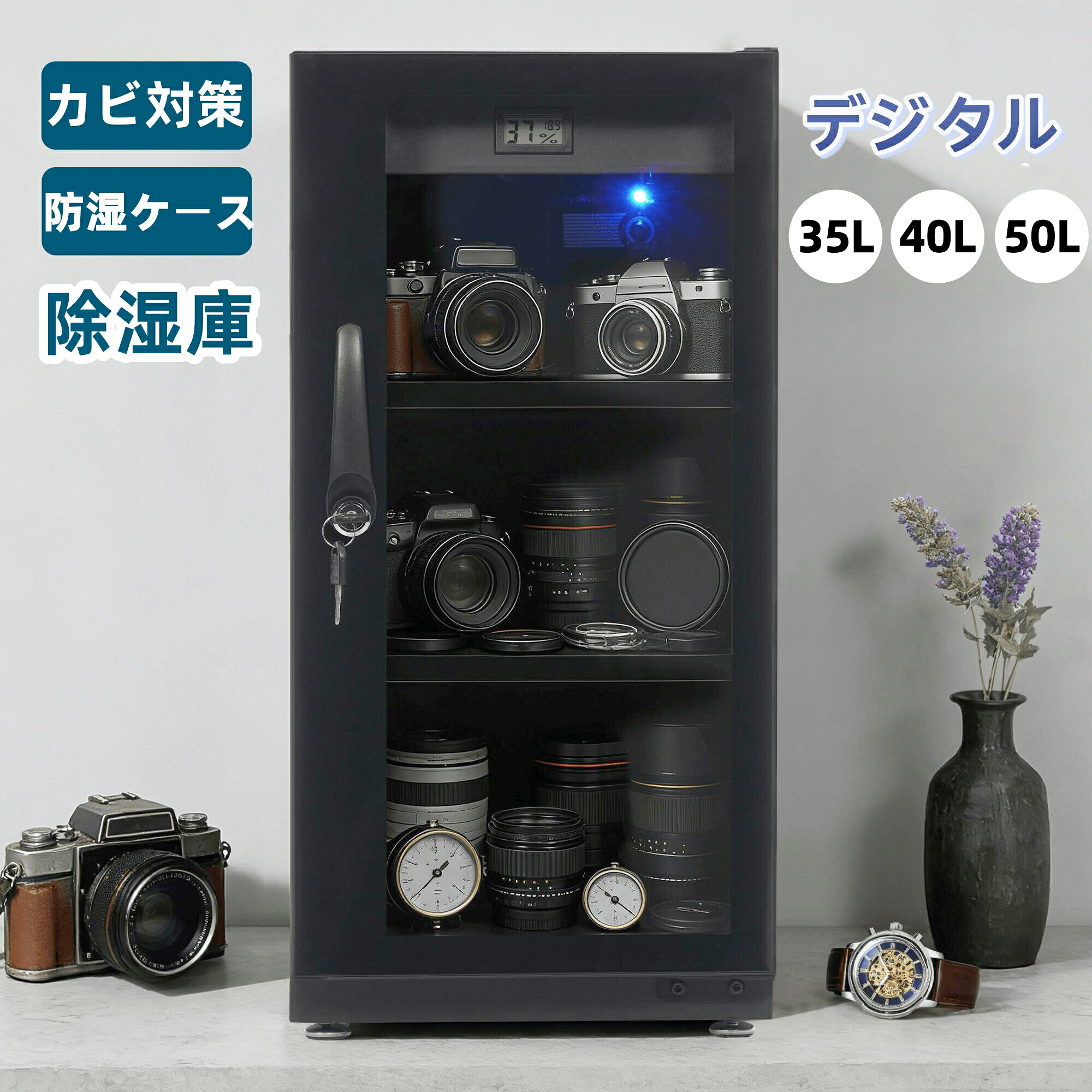 防湿庫 最短当日発送 35L・40L・50L デジタル温湿度表示 静音無振動 鍵付き 省エネ設計 カビ対策に最適 カメラ・レンズ保管用ドライボックス 多容量選べる3サイズ シリーズ21 GEOGRACE 【特価品】