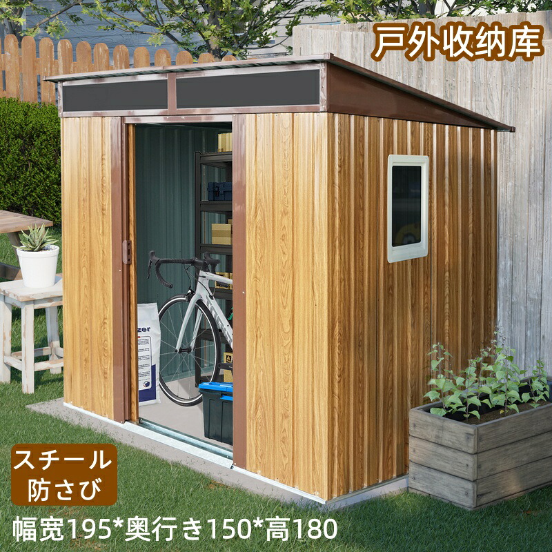物置 最短当日発送 屋外用 スチール製 幅195×奥行150×高さ180cm 引き戸両開き 換気口付き 防水・防さび ベランダ・庭・ガーデニング収納 大容量 戸外収納庫 シリーズ01 GEOGRACE