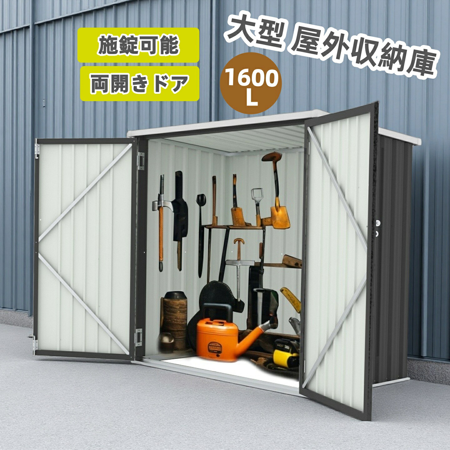 屋外収納庫 最短当日発送 グレー スチール製 物置 1600L 大容量 大型 金属製 ストッカー 両開きドア 施錠可能 防水 防錆 亜鉛メッキ鋼板 屋根排水設計 ガーデン 庭 ベランダ 底板なし 組立品 シリーズ16 GEOGRACE｜ジオグレイス　店