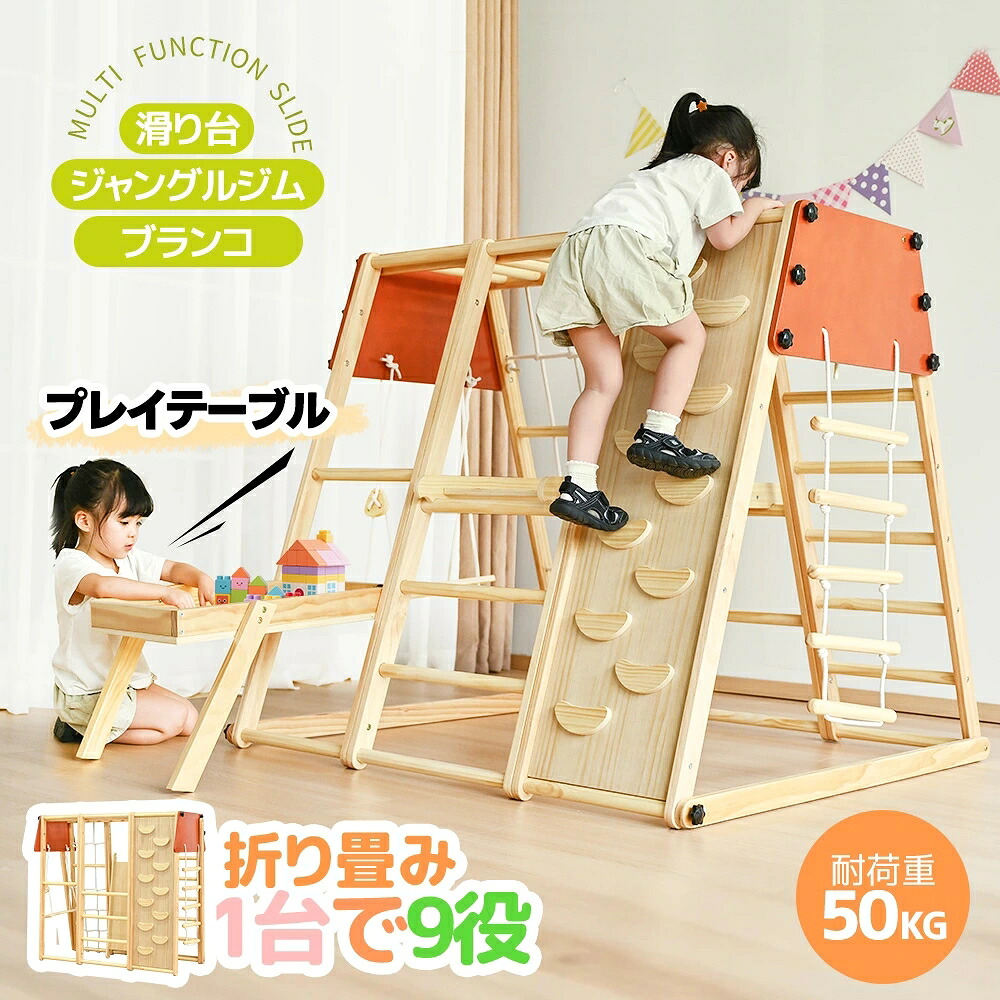 ジャングルジム 最短当日発送 天然木製 折り畳み式大型遊具 遊ぶテーブル・ブランコ・滑り台付き 室内で遊べるコンパクト設計 3歳～誕生日プレゼントに最適 シリーズ63 GEOGRACE｜ジオグレイス　店