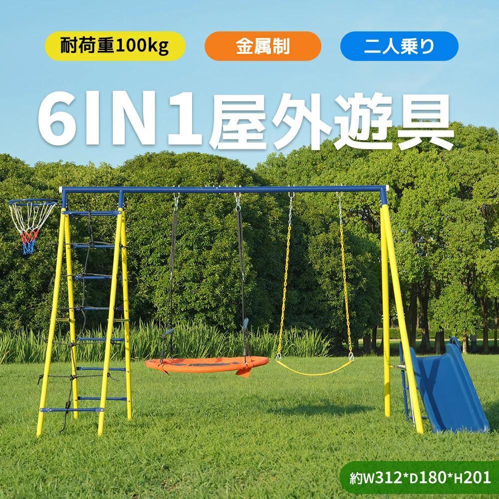 ジャングルジム 最短当日発送 すべり台とブランコとバスケットゴールが付いた4WAY多機能大型アスレチック 金属フレームの安定設計で庭遊びに最適な屋外遊具 子ども用の誕生日プレゼントにも人気の大型遊具 シリーズ45 GEOGRACE予約販売｜ジオグレイス　店