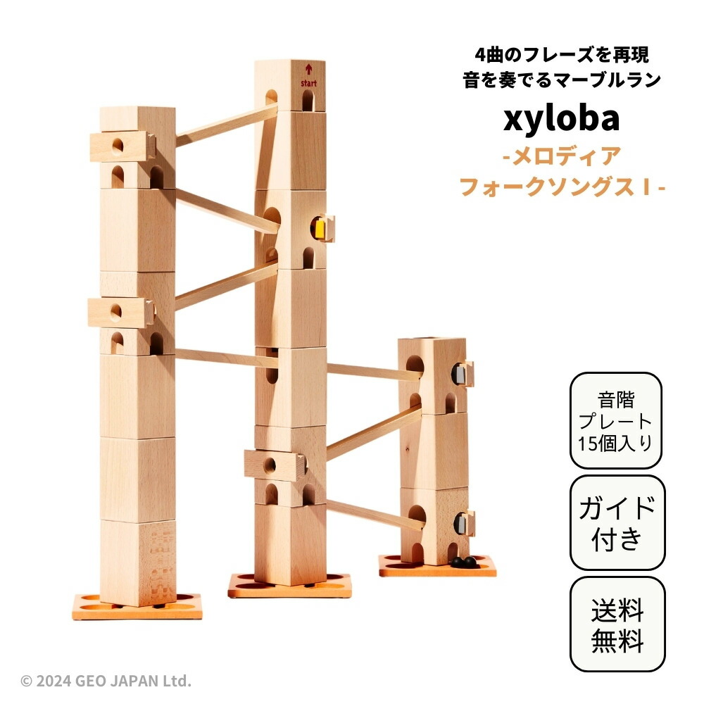 【xyloba】サイロバ オーケストラ 音を奏でる組み立て木製スロープ 楽天市場】Xyloba Orchestra サイロバ オーケストラ〜スイス