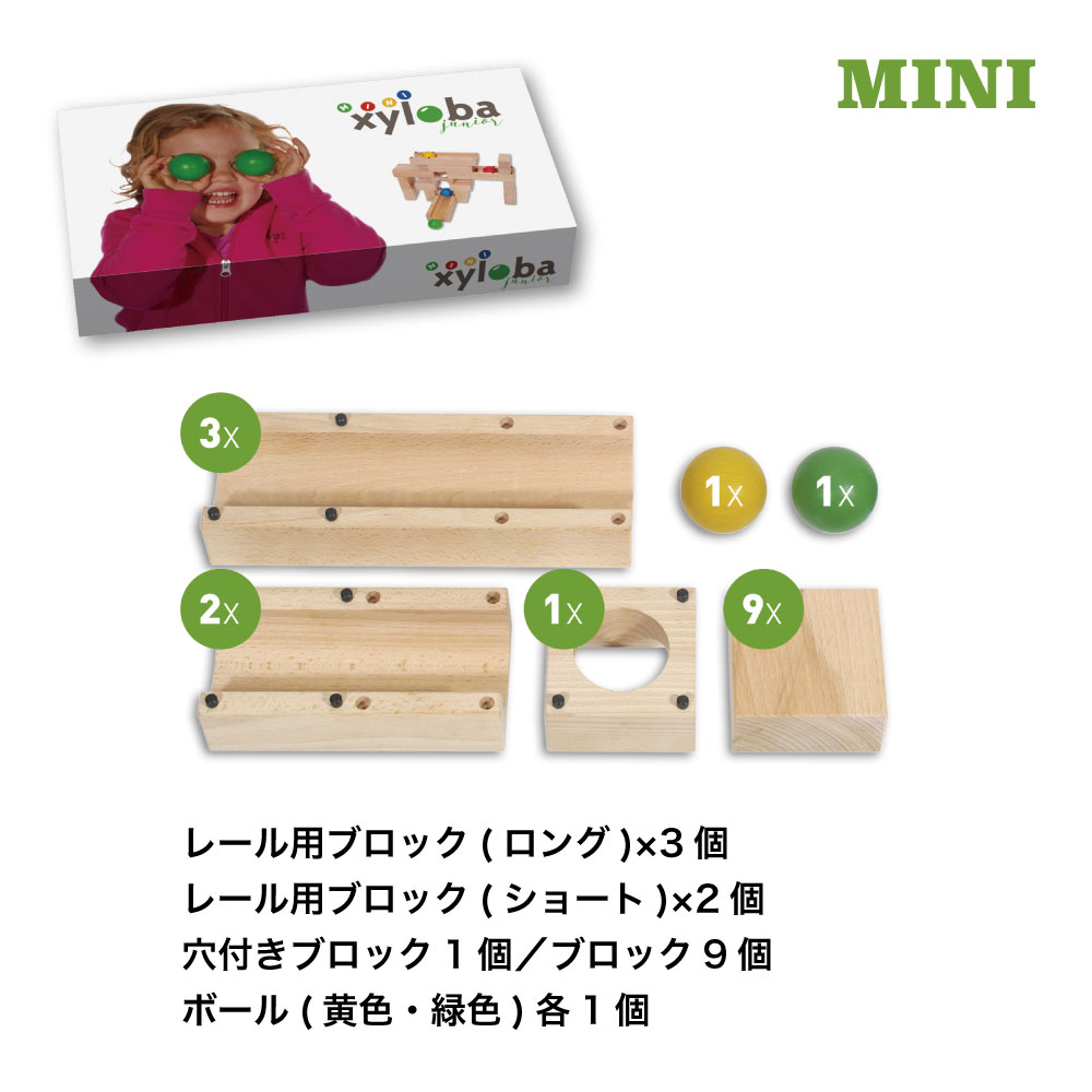 21年2月新発売 3才から構成力を育てるスイス生まれの木製マーブルラン Xyloba Junior サイロバジュニア リズム 音楽 Mini 入園祝い スイスの積み木 3歳 木のおもちゃ ブロック 組み立て 男の子 女の子 3歳 4歳 5歳 6歳 小学生 入園祝い 卒園祝い 入学祝い 誕生日