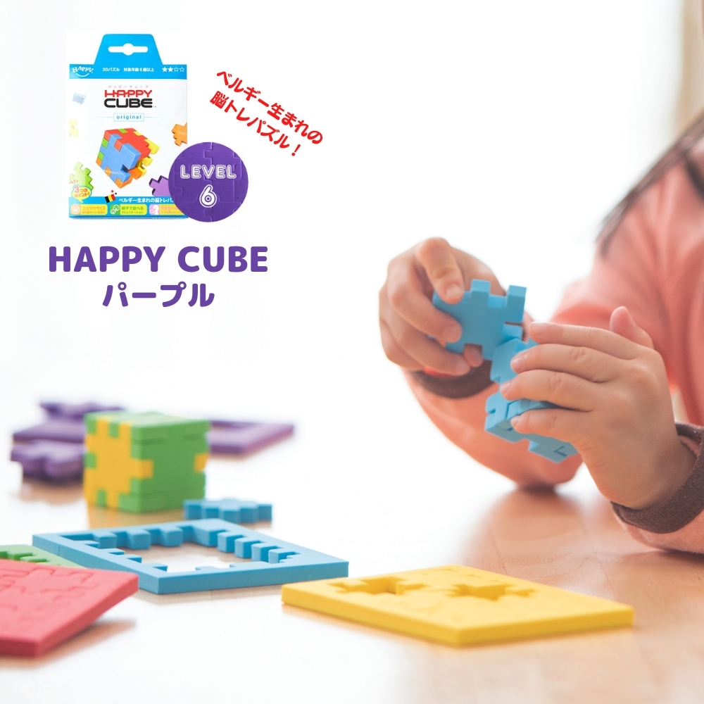 楽天市場 ベルギー生まれの3d脳トレパズル Happy Cube ハッピーキューブ レベル5 レッド パズル 知育玩具 おでかけ おもちゃ 5歳 6歳 7歳 8歳 小学生 大人 高齢者 男の子 女の子 記念品 誕生日 卒園祝い 入学祝い プレゼント プチギフト 知育玩具のengaging Toys