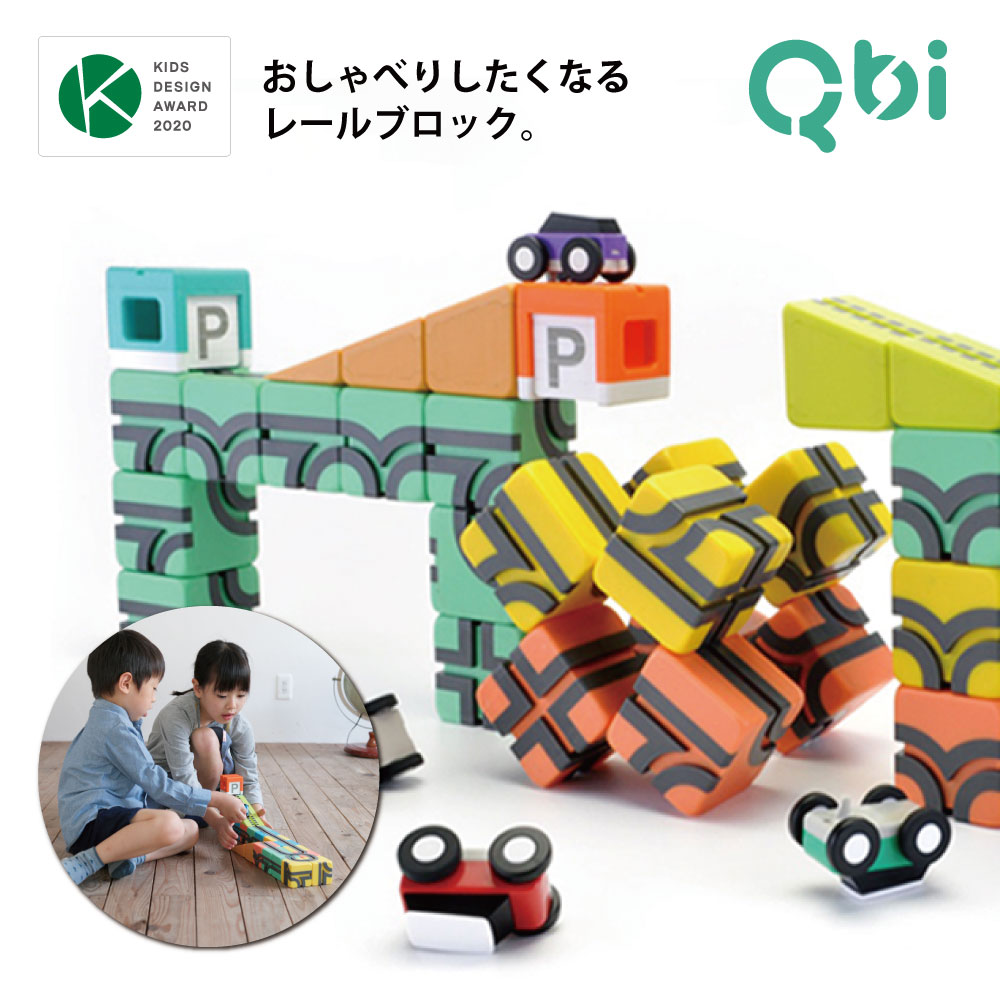 楽天市場 キッズ デザイン賞受賞 プログラミング的思考力を育てるsteam知育ブロック Qbi Toy Qbi Plus 33ピース 車4台 入学祝い プレゼント 知育玩具 おもちゃ 3歳 4歳 5歳 6歳 小学生 男の子 女の子 磁石 保育園 幼稚園 学童 誕生日 おうち遊び おしゃれ 知育 玩具