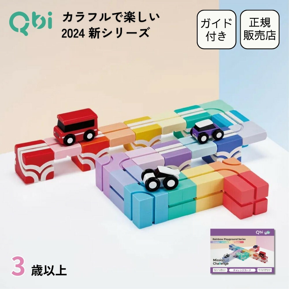 楽天市場】QBI キュービーアイ PLUS 33ピース 車4台入り