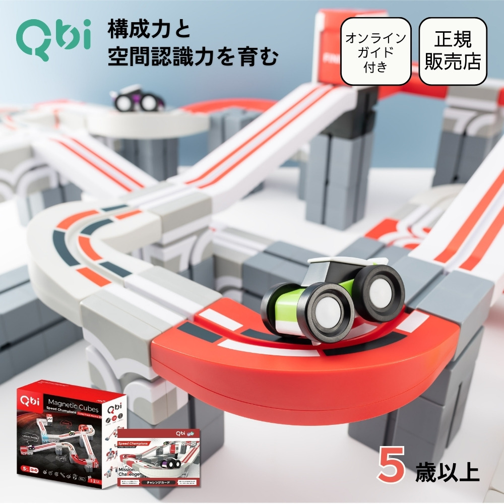 楽天市場】【2023新発売／12月1日より順次発送】Qbi Stunt Arena 4歳