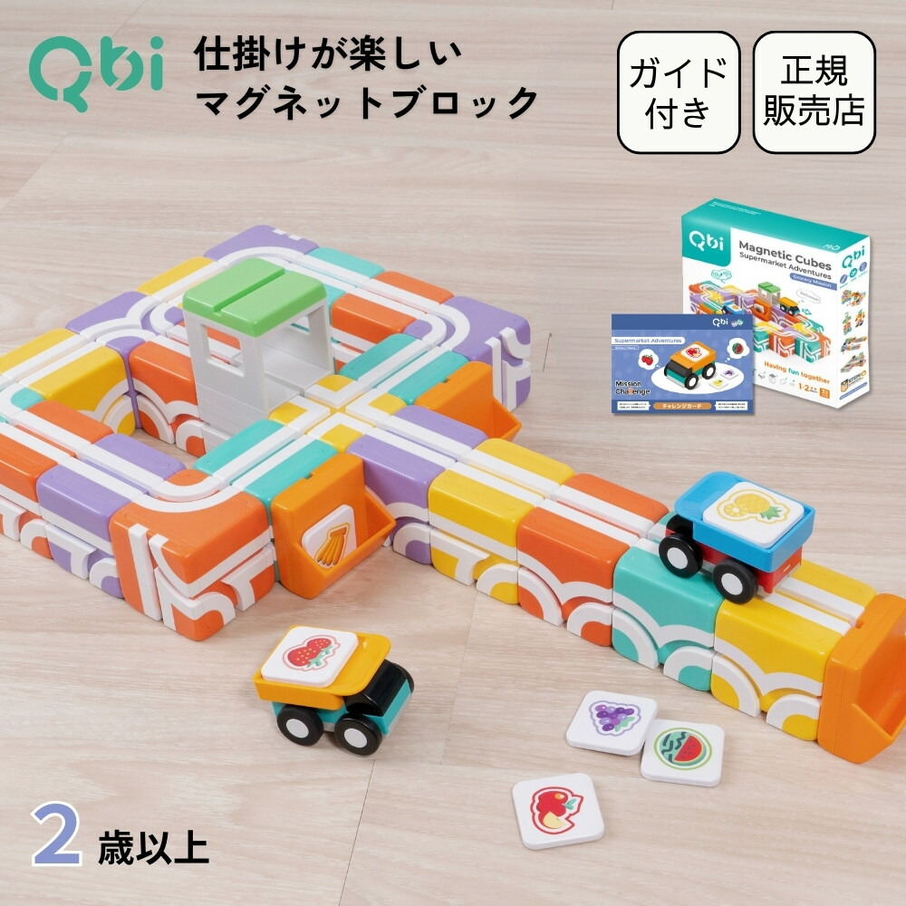 Qbi 百貨店 2～4歳頃客体 プルバックカー2台 磁石 羅針盤 知育立ちはだかる 軌跡 プログラム 生まれ落ちる日 誕生日 卒園祝賀会 はいり込む祝賀会 差し上げ物 知育手あそび 手あそび 2歳 3歳 赤ちゃん 幼稚園 保育園