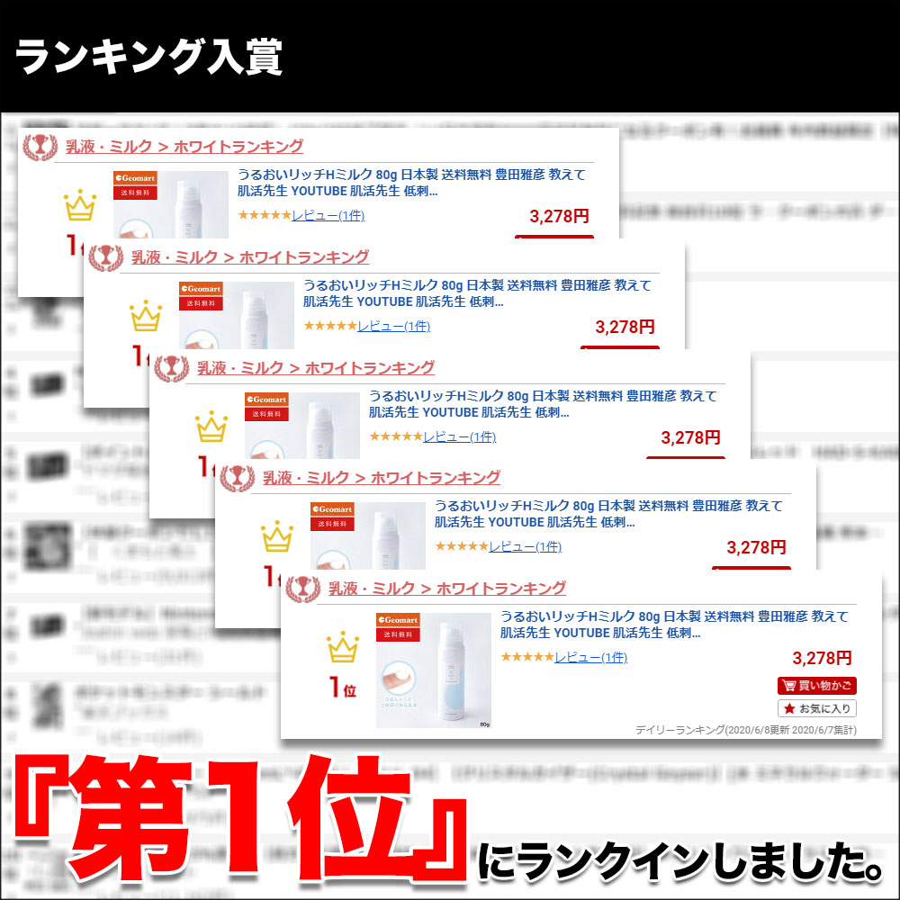 楽天市場 うるおいリッチhミルク 80g 日本製 低刺激 送料無料 豊田雅彦 教えて肌活先生 Youtube 肌活先生 ナノバブリング技術 年6月8日乳液 ミルク ホワイト楽天デイリーランキング1位 ジオマート Geomart