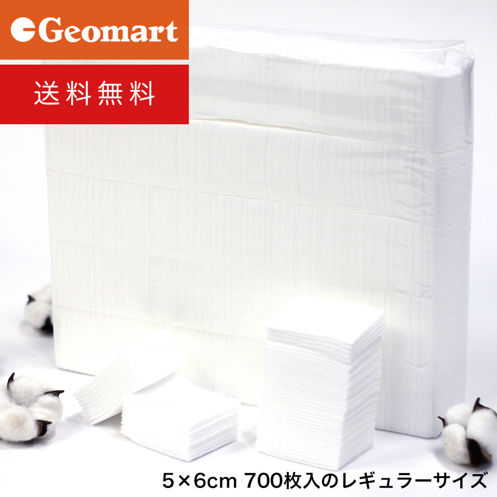 楽天市場 プロ用フェイシャルコットンパフ レギュラーサイズ 5 6cm 業務用700枚入 純綿100 送料無料 パッティング ローションパック リムーバー ネイル落とし クレンジング 化粧 メイク落とし コットンランキング1位 お手入れ コットン ジオマート Geomart