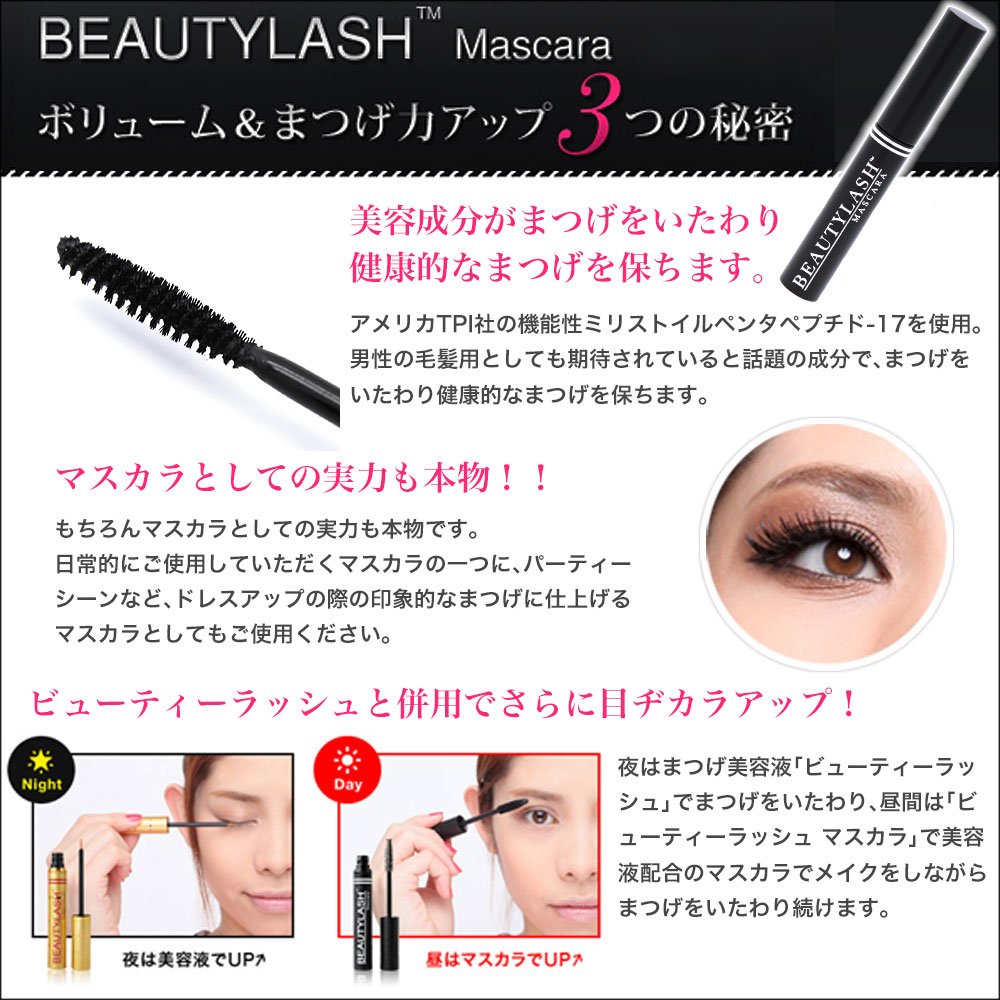 楽天市場 まつげ美容液 ビューティラッシュ ビューティーラッシュ マスカラ 7g Beautylash Mascara 正規品 まつ毛美容液 ウェーブコーポレーション 母の日 プレゼント ギフト ゆうパケット 宅配便選択可 ジオマート Geomart