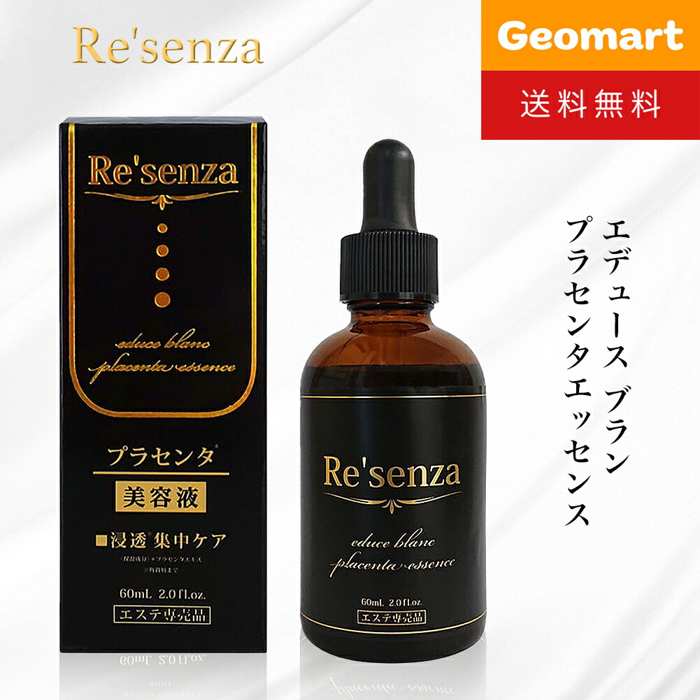 楽天市場】Resenza リセンザ馬プラセンタ美容液 エデュース