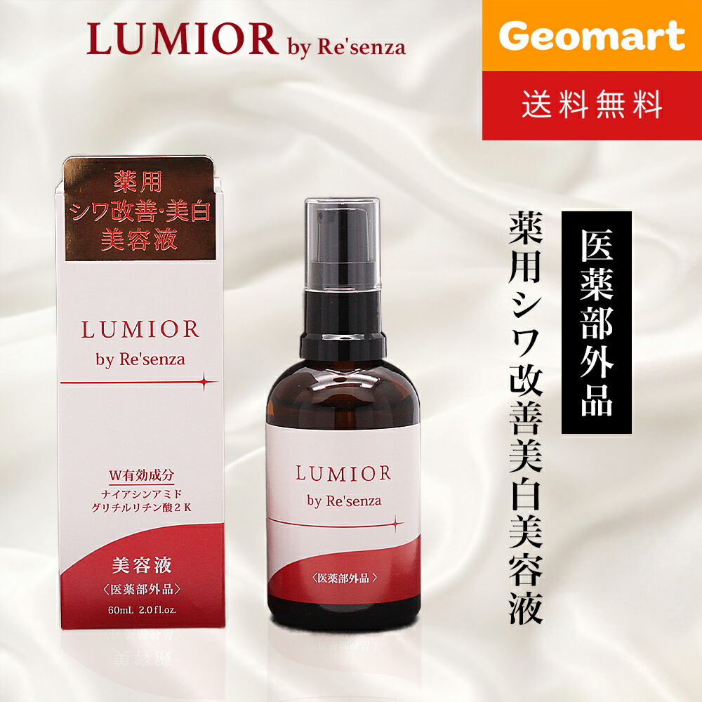楽天市場】＼最大5,000円クーポン配布中／LUMIOR by Re'senza