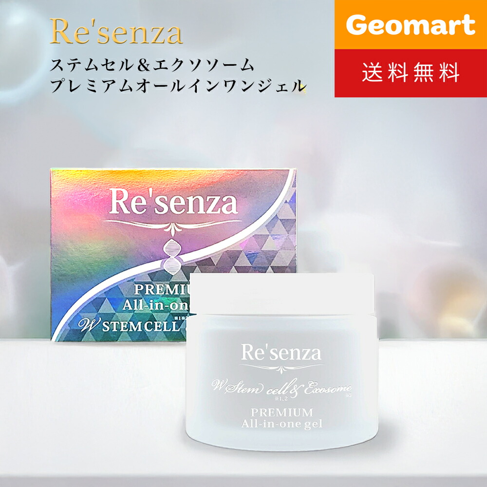 楽天市場】リセンザ / ステムセル &エクソソーム プレミアム