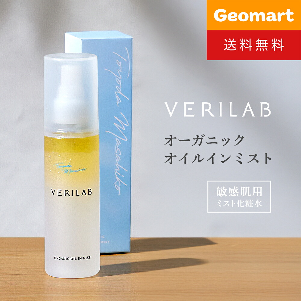 VERILAB ベリラボ オイルインミスト ミルク 重曹水素クエン酸 セット 0.7秒に1本販売！※1」 スキンケアの新習慣『VERILAB（ベリラボ